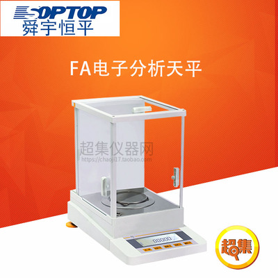 舜宇恒平  FA224 FA124 电子分析天平120/220g 0.1g/万分之一