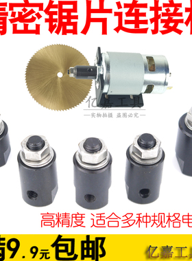 锯片轴套电锯连接套锯夹高速钢锯电机轴转接杆台锯夹头DIY锯6mm孔