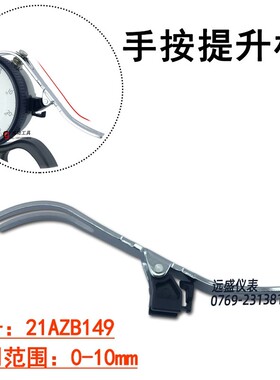 原装进口日本三丰配件  提升杠杆 21AZB149 21AZB150百分表提升柄