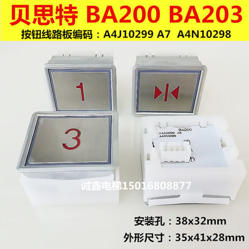 电梯按钮 贝思特按钮 BA200 BA203按钮 A4J10299 A7  A4N1029按钮