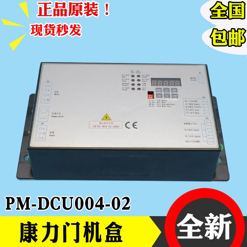 康力门机变频器PM-DCU004-02 01 门机盒控制器原装全新电梯配件