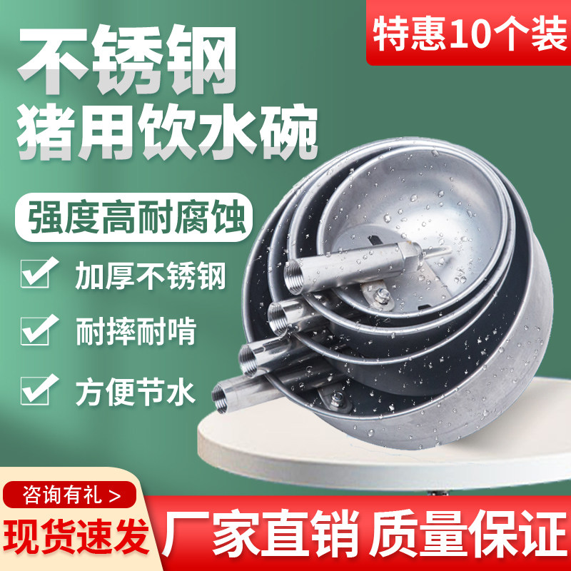 不锈钢猪用饮水碗圆形加厚水碗式苗木固定器/支撑器