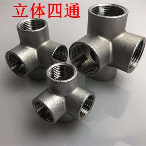 304不锈钢立体四通DN15/20/25墙角直角四通4分6分1寸