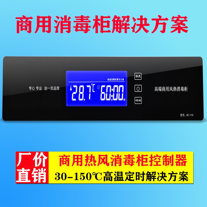 商用热风消毒柜控制器高温150度加热智能电子数显开关可调温控器
