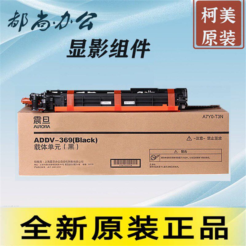 全新原装 震旦 复印机AD289S AD369S 显影器 显影组件 (含载体)