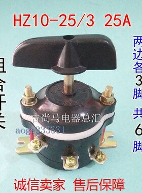 现货晶峰组合开关HZ10-25/3转换通断开关360度团团转25A三组6只脚