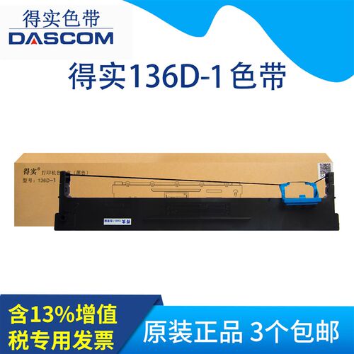 原装得实136D-1色带架DS3200H 3200II 3200III+DS400色带架色带芯