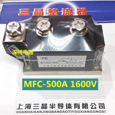 晶闸管 MFC500A1600V   可控硅 混合模块 上海三晶正品风冷