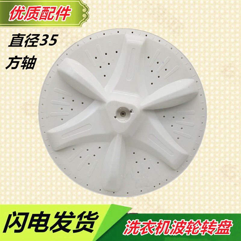 适用新乐XPB70-8122S半自动双桶洗衣机波轮盘 底座 底盘 水叶转盘