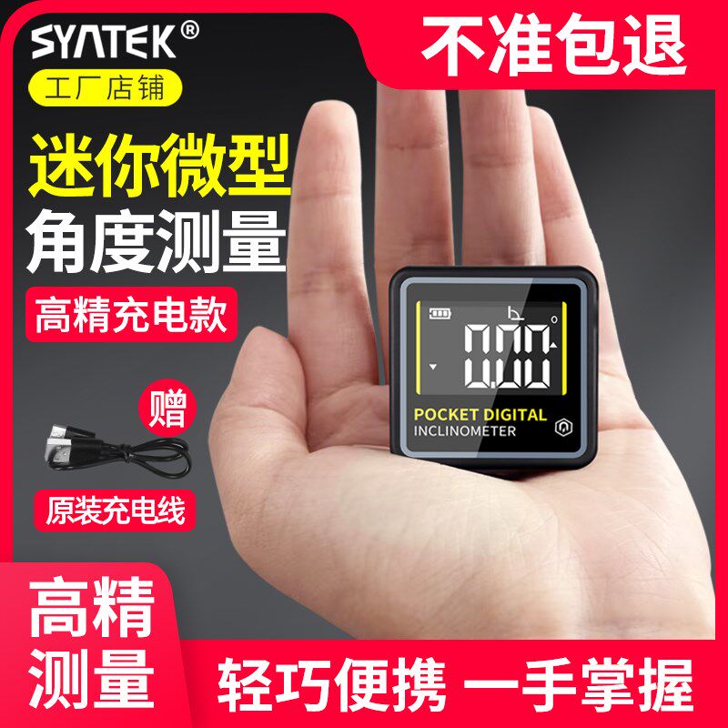 微型角度测量仪迷你数显倾角仪水平仪电子带磁坡度尺高精度测角仪