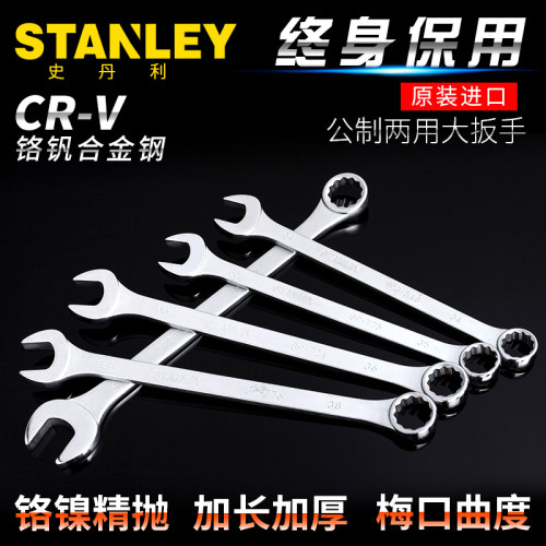 史丹利工具公制双头开口梅花呆梅汽修两用大扳手93-548-1-22