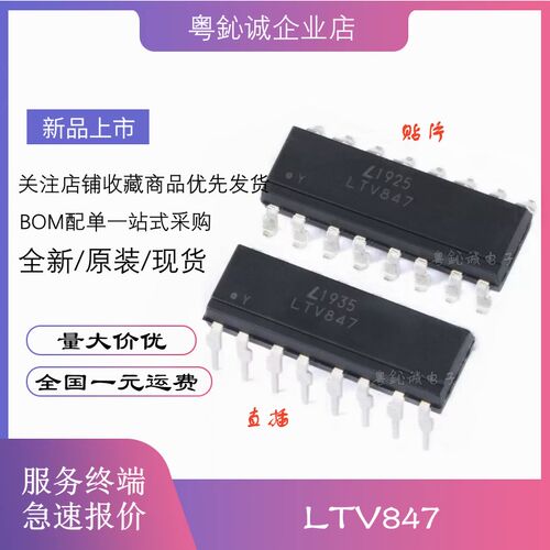 全新原装LTV847 LTV-847S 直插DIP-16 贴片SOP-16 四路通道光耦IC