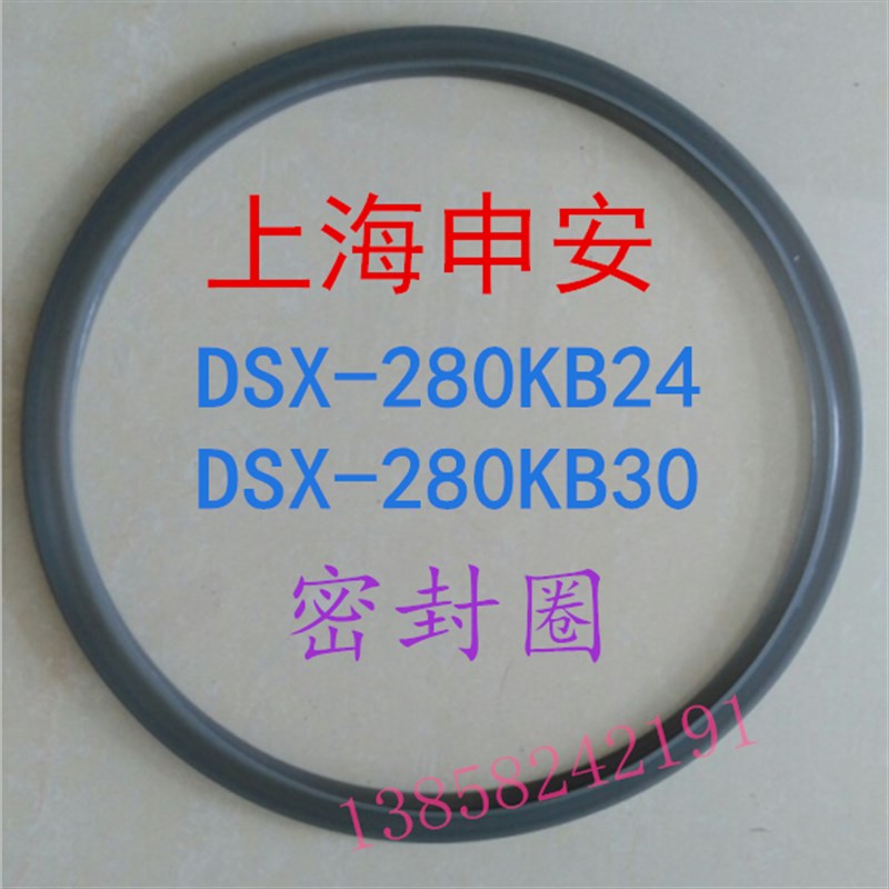 上海申安DSX-280KB24 KB30手提高压灭菌器密封圈消毒锅配件乳胶圈