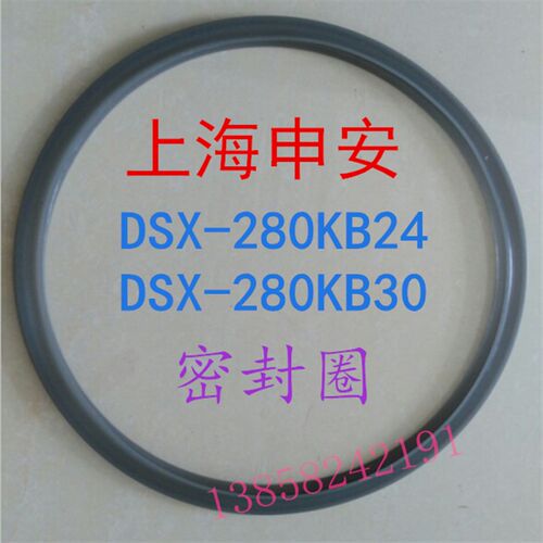 上海申安DSX-280KB24 KB30手提高压灭菌器密封圈消毒锅配件乳胶圈