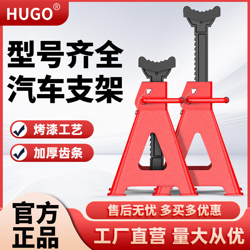 HUGO保安支架6吨千斤顶安全架加厚齿条重型钢板马凳汽车维修工具