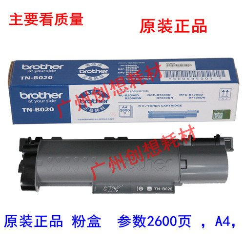 原装兄弟TNB020 B2000D  2050 B7500 7720 7700D硒鼓7530DN墨粉盒