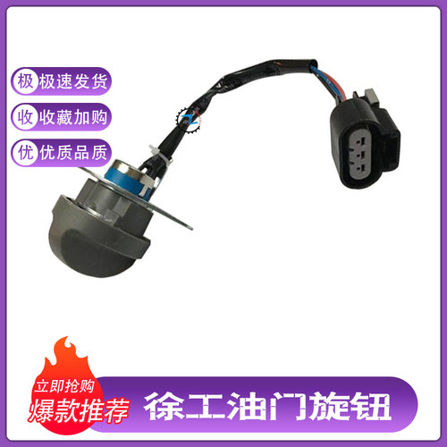 挖机配件徐工EX80/135/150/210/230/250/370油门旋钮油门档位开关