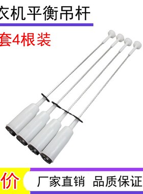 适用 威力洗衣机吊杆XQB60-1679D XQB70/80-1698D 73-1679D平衡杆