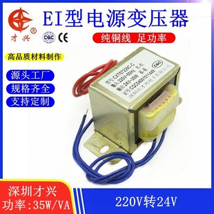 EI66型 变压器 35W 35VA 220V转24V 电源变压器 交流AC24V/1.45A