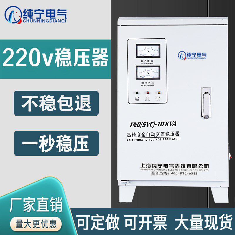 稳压器220v家用大功率单相全自动交流10kw冰箱空调升压稳压电源30