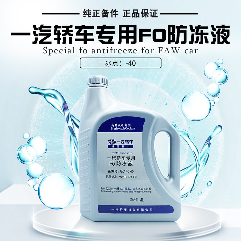 适配奔腾B30 B50 B70 X80 X40 B90 欧朗 防冻液4KG装/冷却液正品