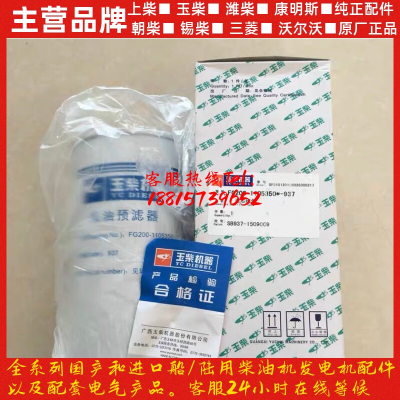 玉柴发动机原厂YC4F柴油滤芯玉柴FG200柴油格/柴油滤芯