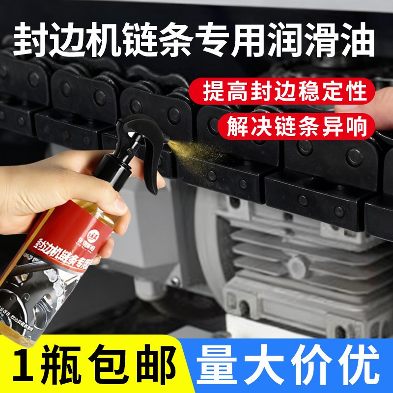 封边机链条润滑油降噪手持保养喷剂机械胶锅链条静音抗磨润滑喷雾