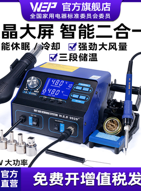 WEP992D+焊台风枪二合一热风枪电烙铁手机维修恒温烙铁智能拆焊台