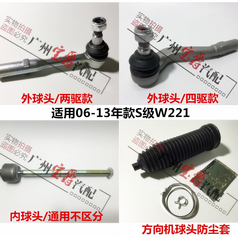 适用奔驰W221方向机S300横S350拉杆S400内外S500球头S600防尘套 - 实物图