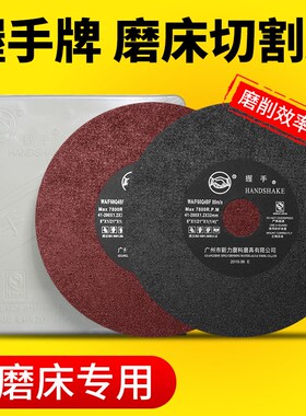 握手牌切割片超薄180磨床砂轮片7寸8寸200*1.2*32带网沙轮片无网