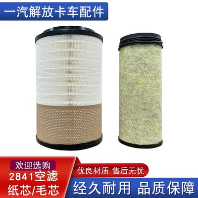 适用2841空气滤芯解放j6p空气滤芯重汽豪沃滤清器悍v2.0原厂配件