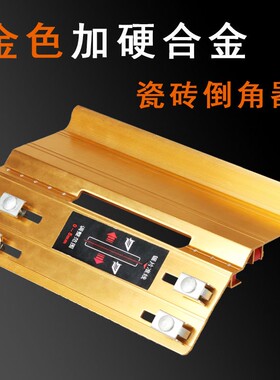 德国进口瓷砖倒角器导角器多功能配件手动云石机海棠角90切割45度