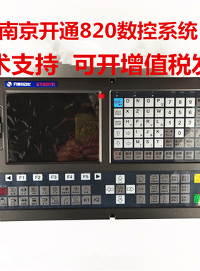 南京开通数控系统开通KT820Ti/KT820Ti-V两轴车床数控系统GSK980