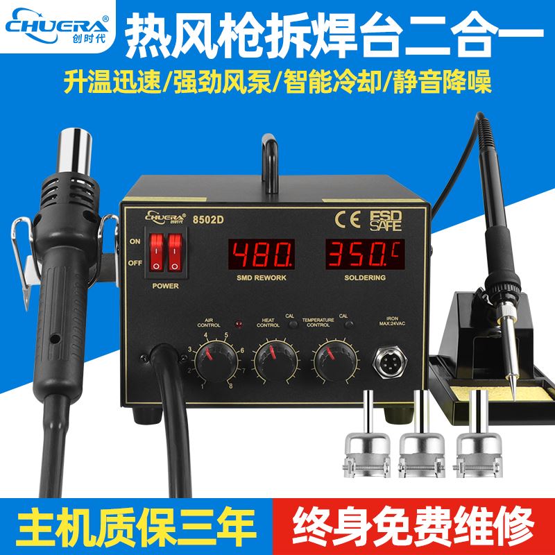 858d热风枪焊台二合一电烙铁调控恒温大功率手机配件维修焊接工具