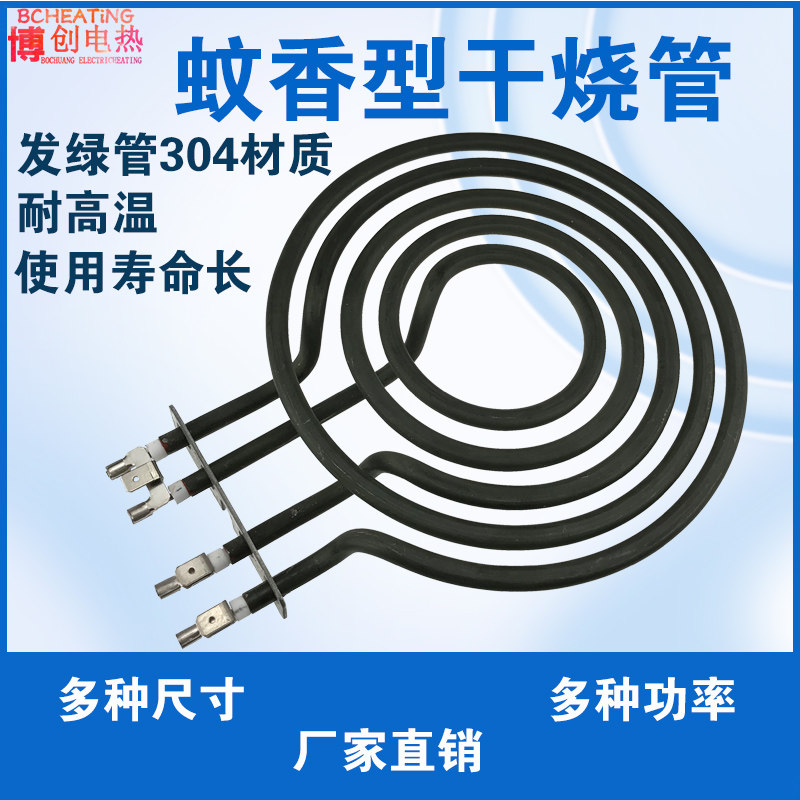 蚊香形状电热管平面加温实验发热电炒锅干烧盘煎炉泡茶炉加热管