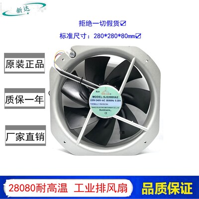 台湾三巨SANJUN SJ2808HA2 220V 0.82A 28080耐高温 工业排风扇