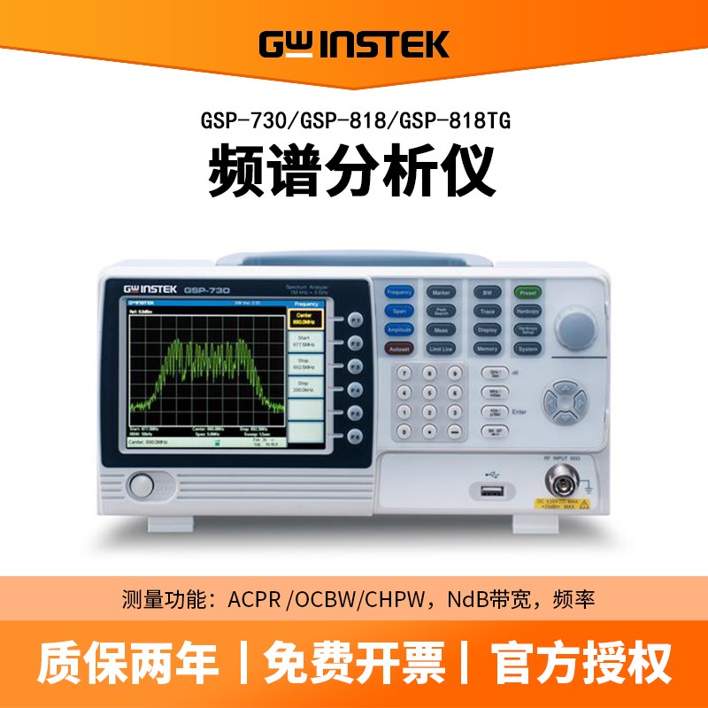 GWINSTEK固纬GSP-730频谱分析仪GSP-818 GSP-818TG带跟踪源频谱仪