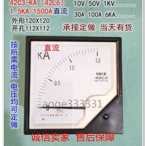 定做直流电流表42C3-1.5KA指针式电压表1500A/75mV量程显示仪表