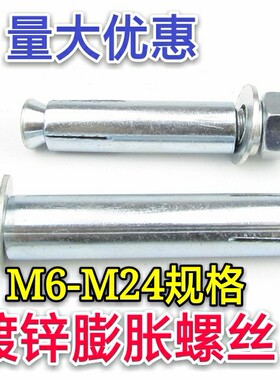 M12中标镀锌外膨胀螺丝 M8爆炸膨胀螺栓M10加长拉爆螺丝M6*80 150