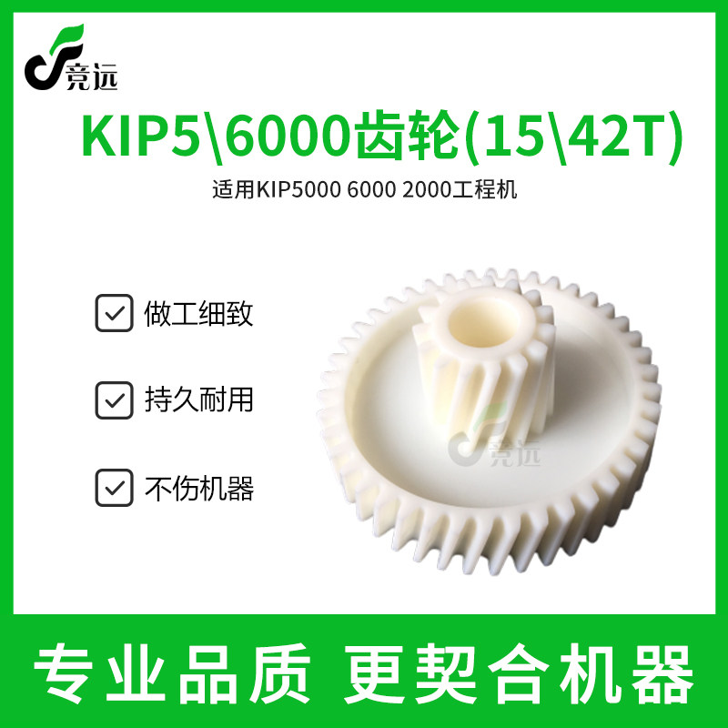 奇普KIP5000 6000 2000工程机显影齿轮 双层齿轮 双斜齿轮 齿轮
