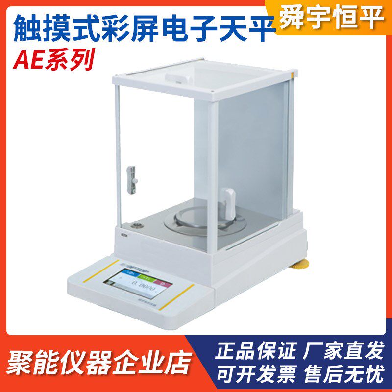 上海舜宇恒平AE124C/AE323触摸式彩屏电子天平AE224J密度天平