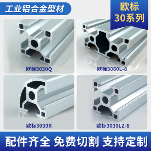 欧标3030工业铝型材3060/30150铝合金型材鱼缸框架流水线光伏支架