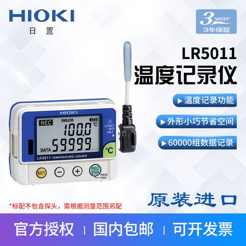 HIOKI日置LR5011温度记录仪单通道温数据度采集仪迷你数据记录仪