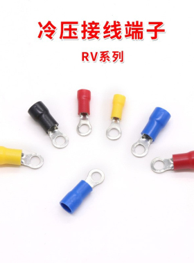 圆形预绝缘端子RV系列 蓝色  O型冷压接线端子铜鼻子 黄铜RV端子