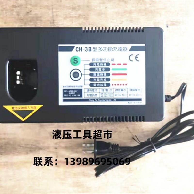日本IZUMI充电式电动液压工具CH-3B电池充电器电动液压切刀