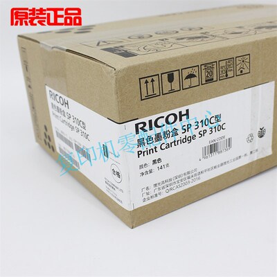 原装理光硒鼓 SP 310C型 310DN/310SFN/312DNw/312SFNw 墨粉粉盒