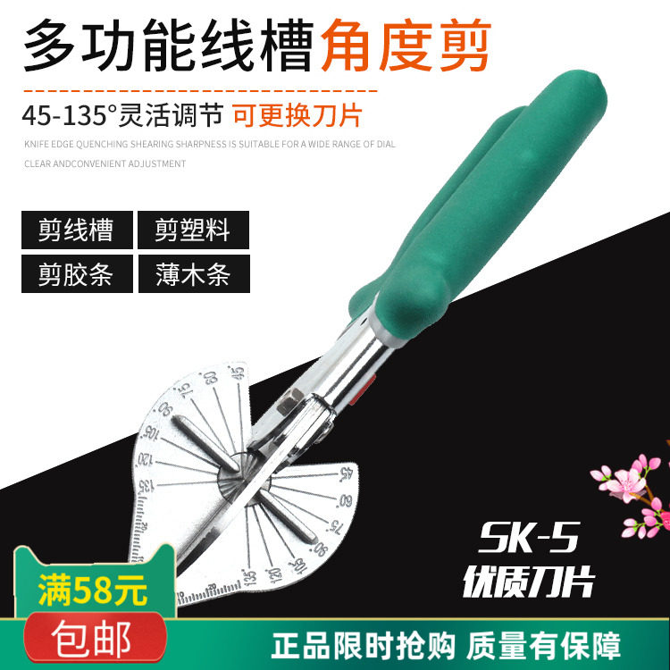 百威狮电工角度剪刀45度万能线槽剪90度木工封边卡条折边钳子包邮