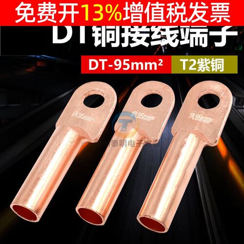 正品凤凰国标铜鼻子DT-95MM平方 铜接线端子 铜接头 电缆接头紫铜