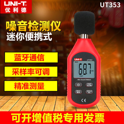 优利德噪音测试仪迷你高精度UT353BT数字噪声噪音计352分贝仪351C