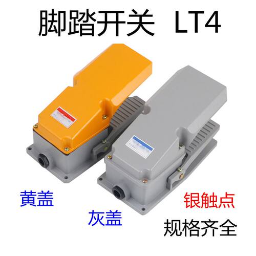 LT4脚踏开关脚踩式机床控制器220V380v自锁脚踏开关自复位